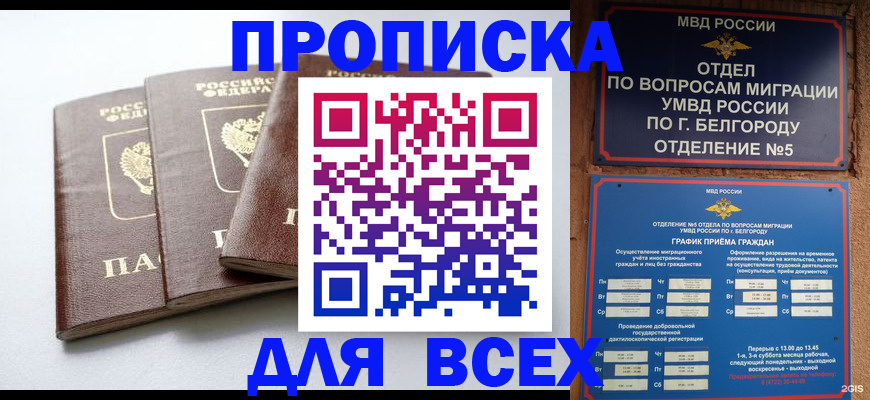 прописка в Зарайске