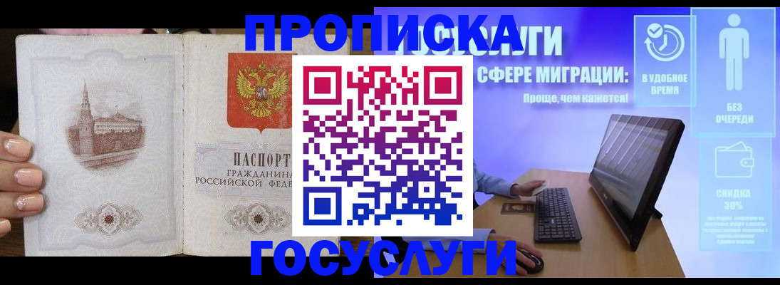 прописка для школы в Зарайске